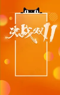 双11背景图片