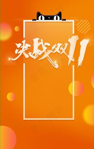 双11背景图片