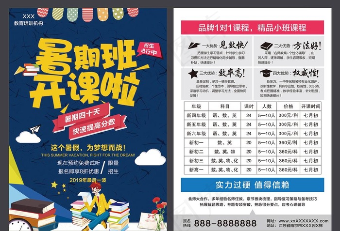 暑假班招生dm单图片