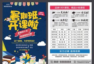暑假班招生dm单图片