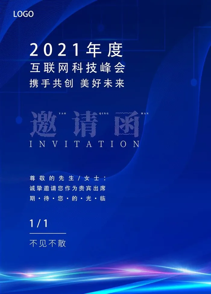蓝色科技邀请函图片(7087X9449(DPI:300))psd模版下载