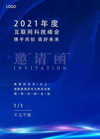 蓝色科技邀请函图片