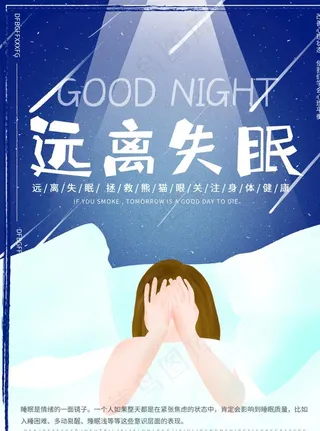 失眠图片