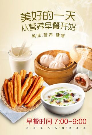 营养早餐 早餐海报 包子油条图片