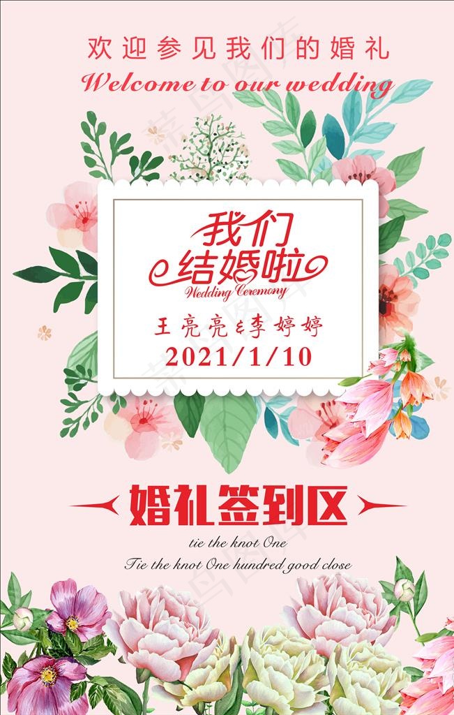 迎宾海报图片cdr矢量模版下载