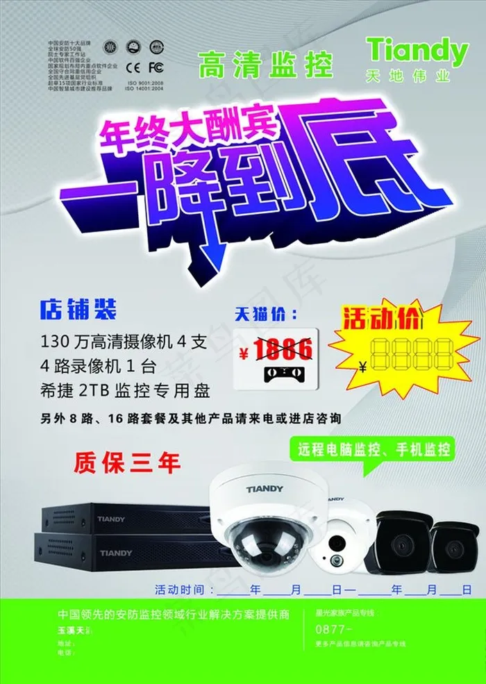天地伟业宣传单图片(2551X3437(DPI:300))psd模版下载