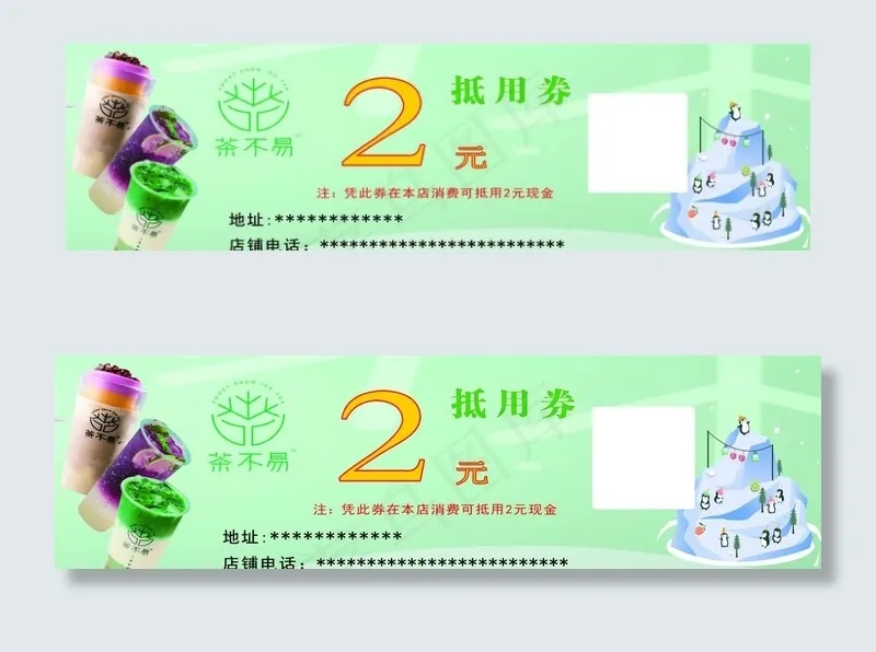 茶不易奶茶店活动抵用券图片(2173X673(DPI:300))psd模版下载