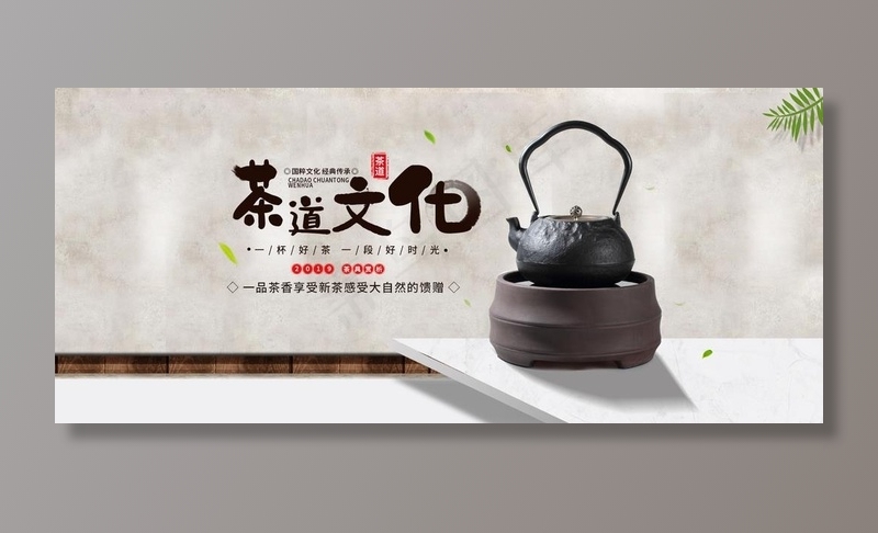 茶道文化图片psd模版下载