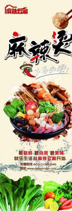 餐饮展架海报图片