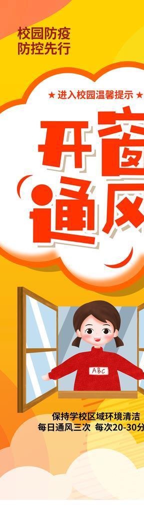 开窗通风图片(4724X12598(DPI:200))psd模版下载