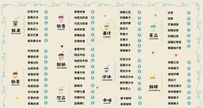 奶茶菜单图片(9449X5315(DPI:300))psd模版下载