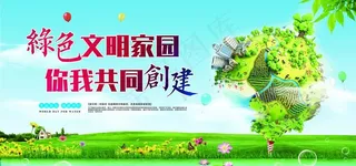 健康卫生城市社会宣传展板素材图片