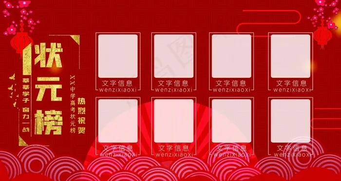 状元榜图片psd模版下载