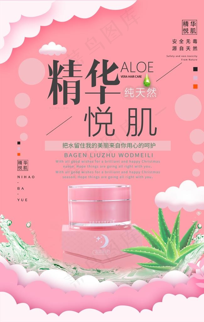 化妆品海报图片