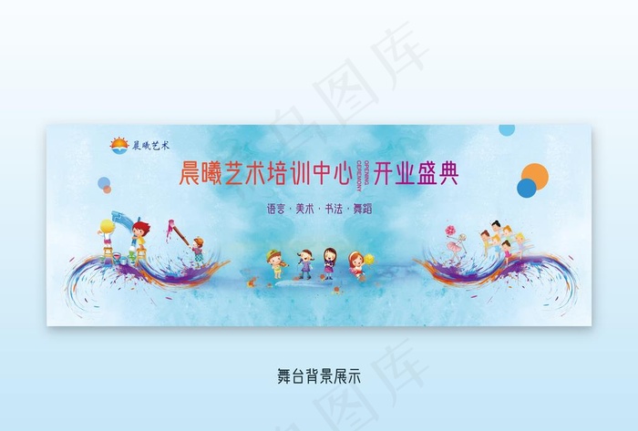 幼儿园-舞蹈培训-教育培训舞台图片