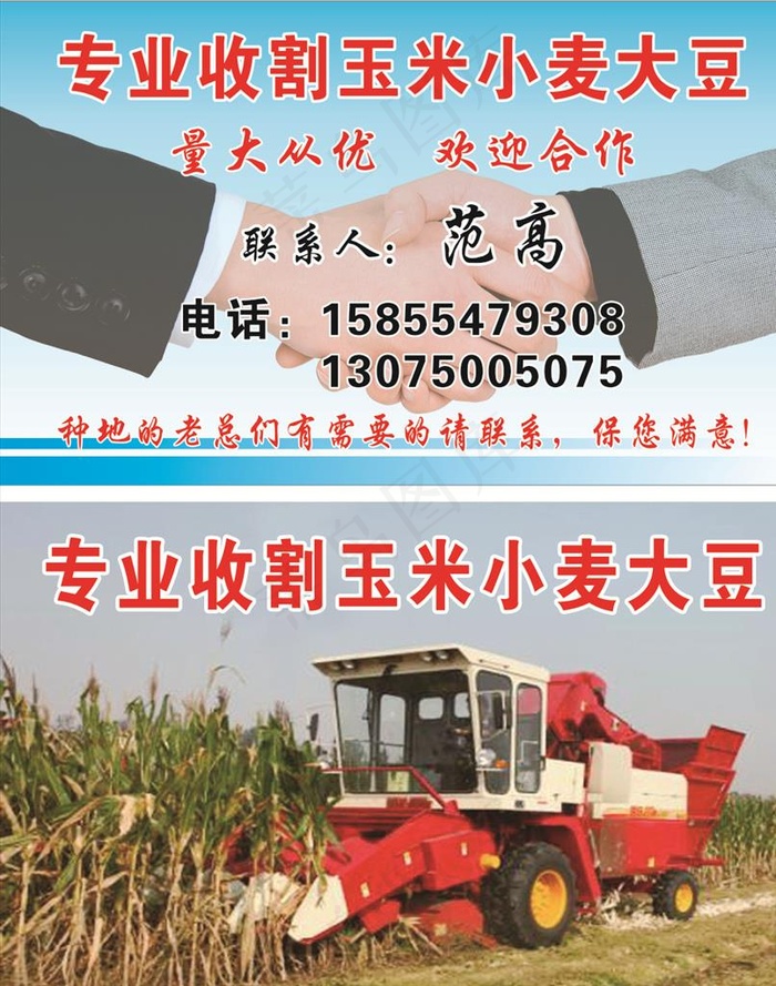 收小麦大豆玉米名片图片