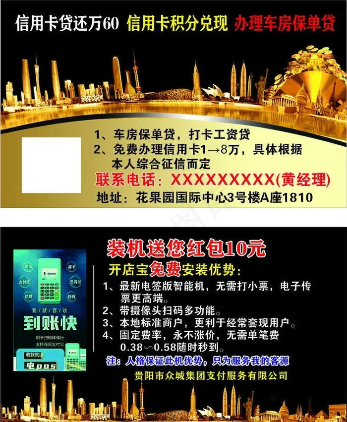 贷款名片图片cdr矢量模版下载