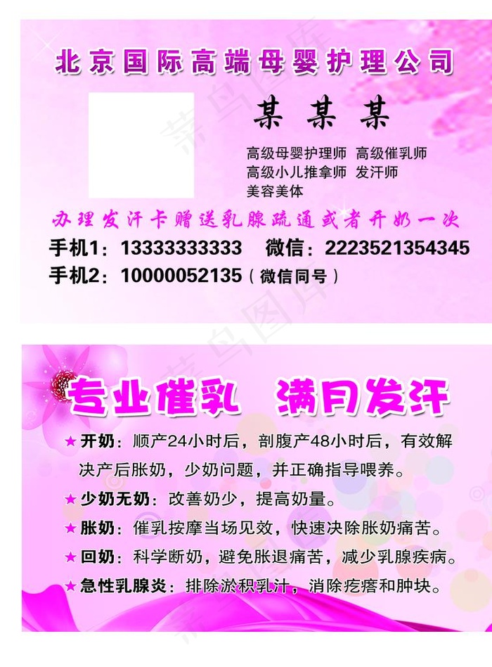 母婴月子发汗催乳名片图片psd模版下载