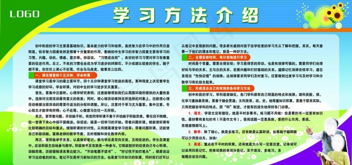 学校学习展板图片(5670X2835(DPI:72))psd模版下载