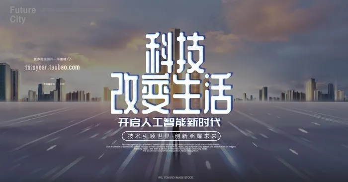 城市科技图片(5622X3111(DPI:300))psd模版下载