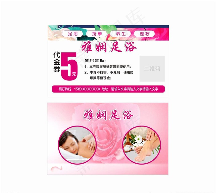 足疗名片图片