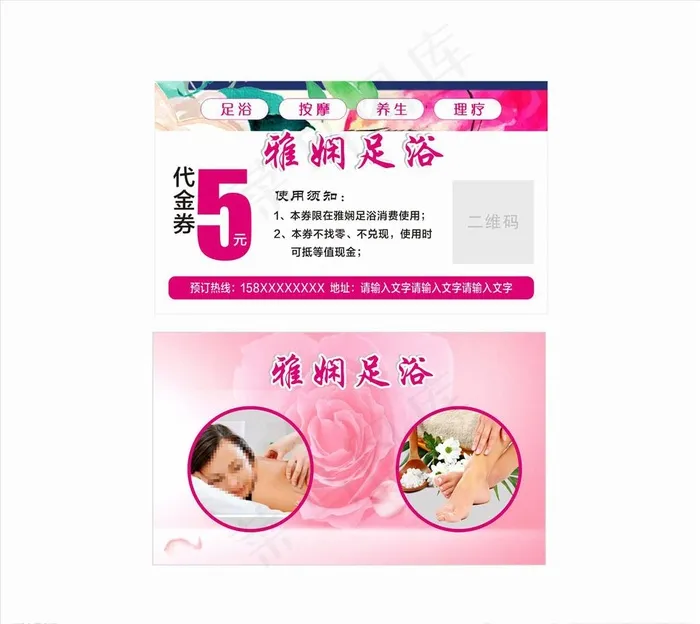 足疗名片图片cdr矢量模版下载