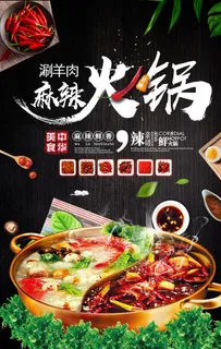 麻辣火锅图片