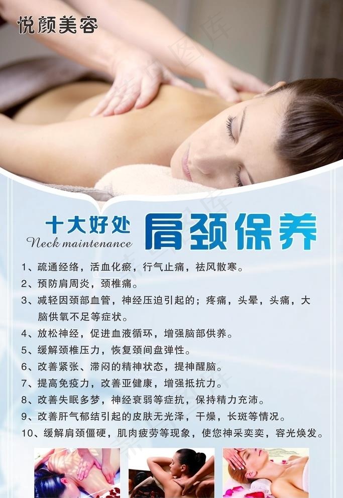 肩颈保养好处图片cdr矢量模版下载