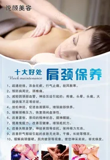 肩颈保养好处图片