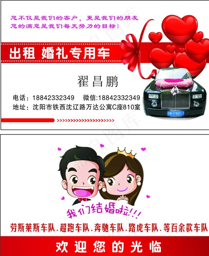婚车出租名片图片cdr矢量模版下载