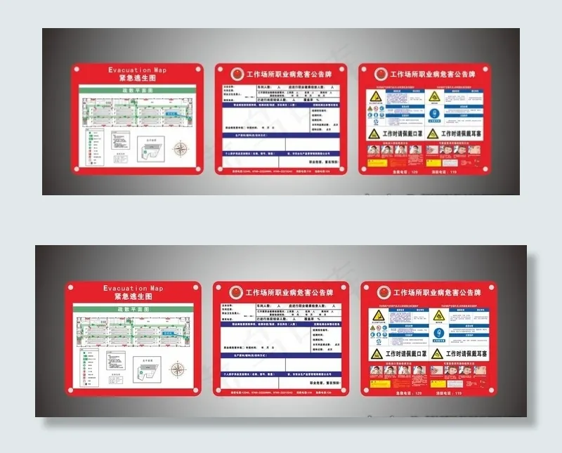 工作场所职业病危害公告牌图片(1189X841)cdr矢量模版下载