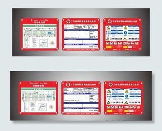 工作场所职业病危害公告牌图片