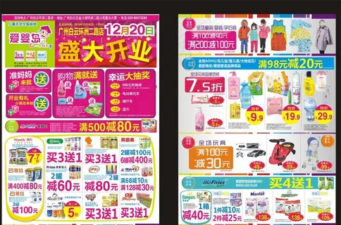 爱婴岛开业单张图片