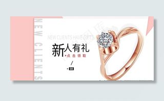 新人有礼banner海报图片