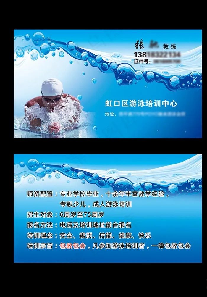 游泳 名片图片psd模版下载