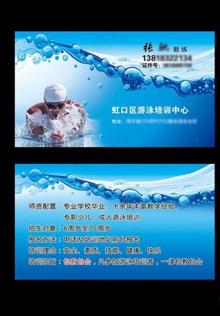 游泳 名片图片