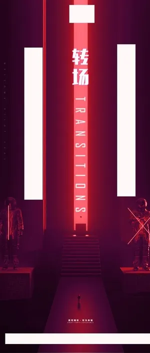 酒吧转场图片