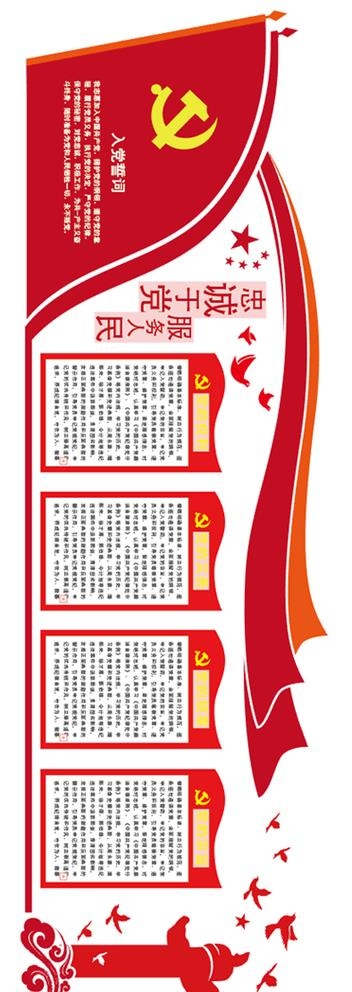 党建文化墙图片ai矢量模版下载