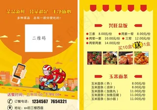 外卖点餐单图片