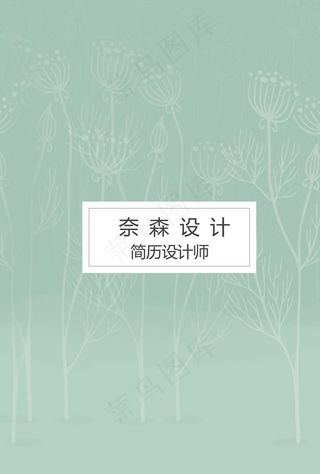 个人简历 模板 素材 个性图片