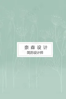 个人简历 模板 素材 个性图片 个人简历 模板 素材 个性图片