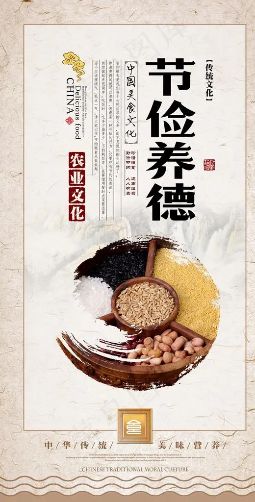 节俭养德图片(2800X5197(DPI:300))psd模版下载