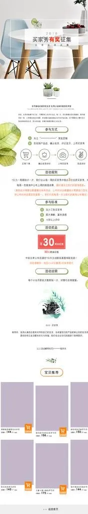 淘宝买家秀征集活动页面图片psd模版下载