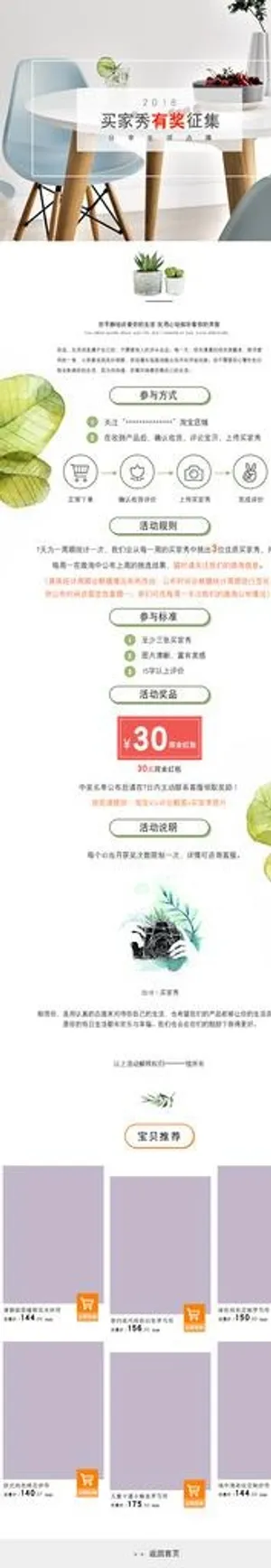 淘宝买家秀征集活动页面图片