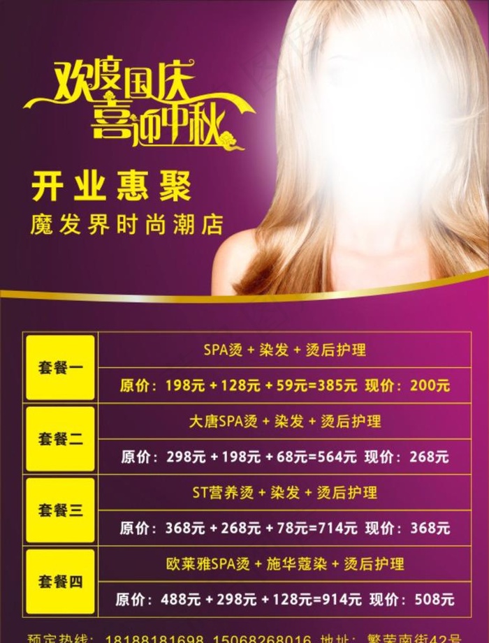 国庆中秋理发店活动促销宣传单图片cdr矢量模版下载