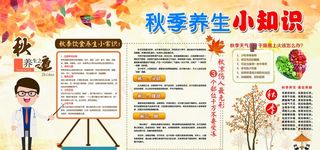 秋季养生小知识图片