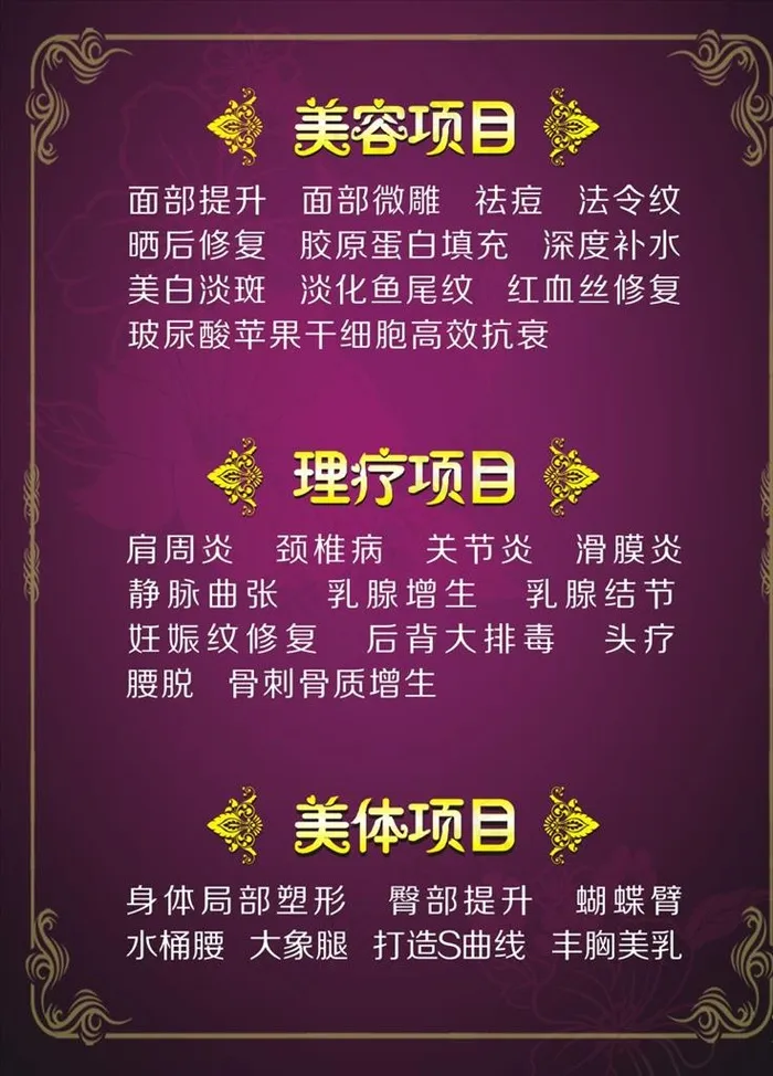 理疗项目图片cdr矢量模版下载