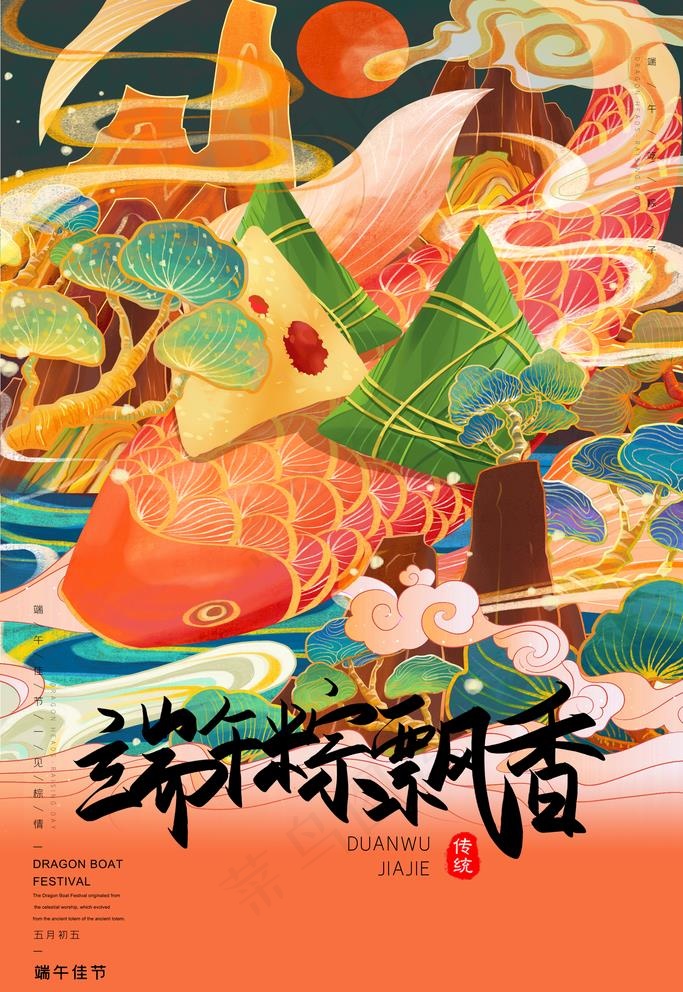 端午节图片(3543X5315(DPI:150))psd模版下载