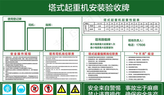 塔式起重机安装验收牌图片cdr矢量模版下载