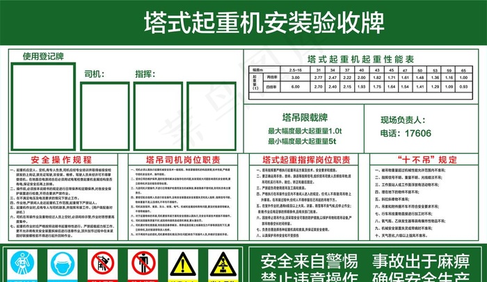 塔式起重机安装验收牌图片cdr矢量模版下载